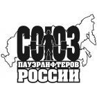 Союз пауэрлифтеров России