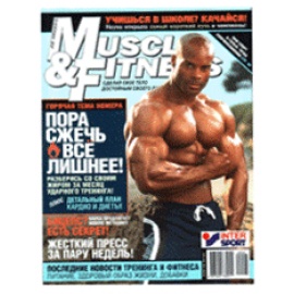 Журнал Muscle&Fitness №5, 2009